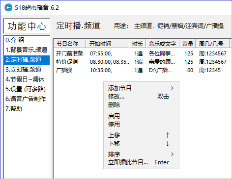 518超市播音软件-主界面